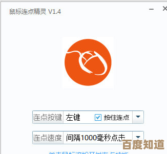 小贝鼠标连点器：高效应对重复点击任务，轻松提升办公效率