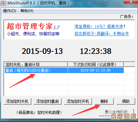 电脑定时关机功能，智能管理电源提升日常工作效率