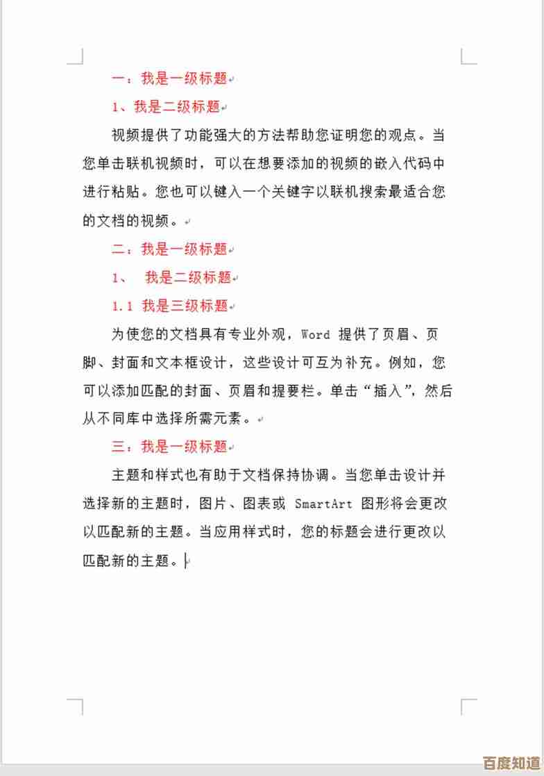 掌握智能化工具，轻松实现Word目录自动生成技巧