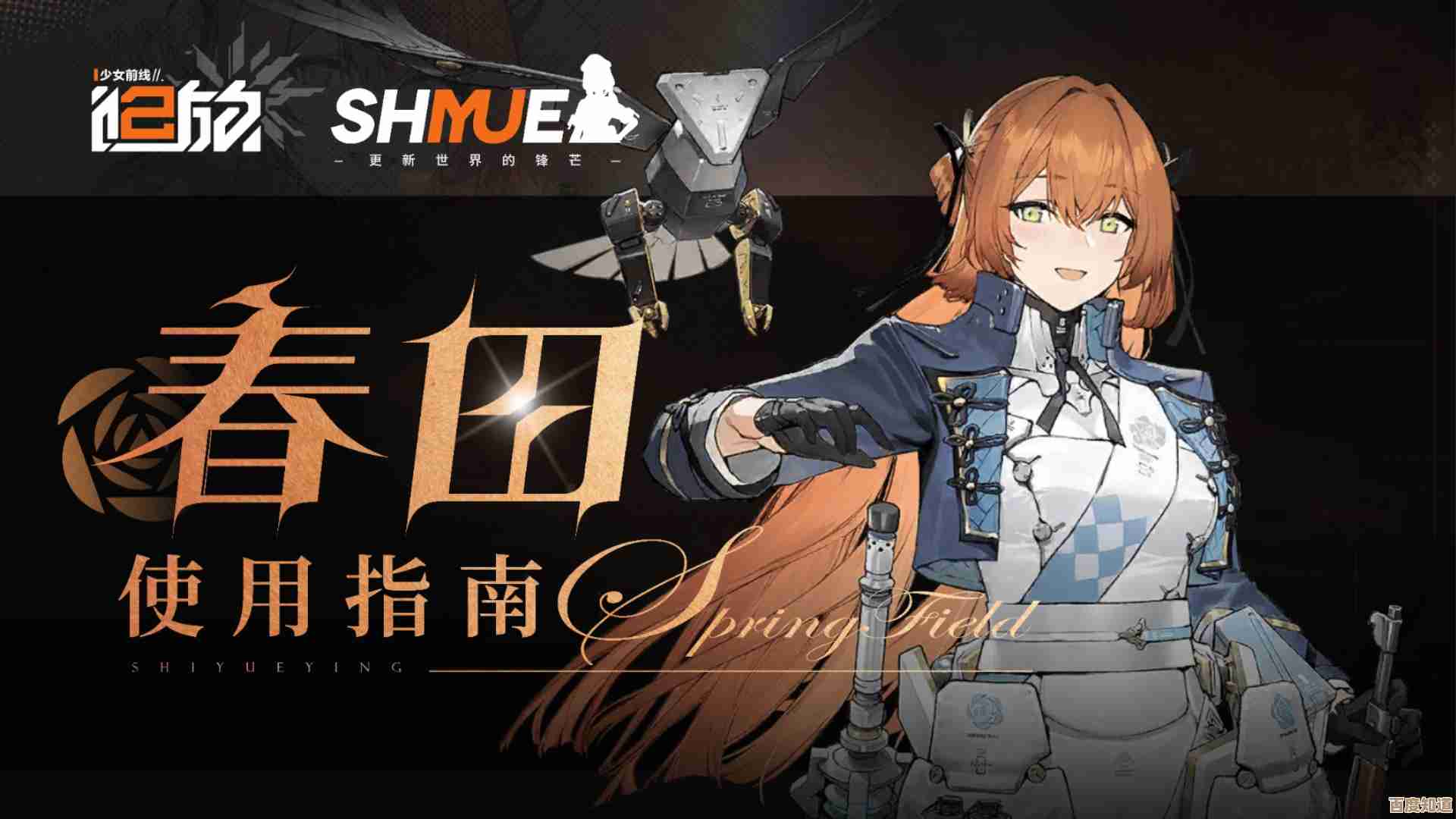 少女前线2：追放定向采购精英人形春田活动内容随手看.