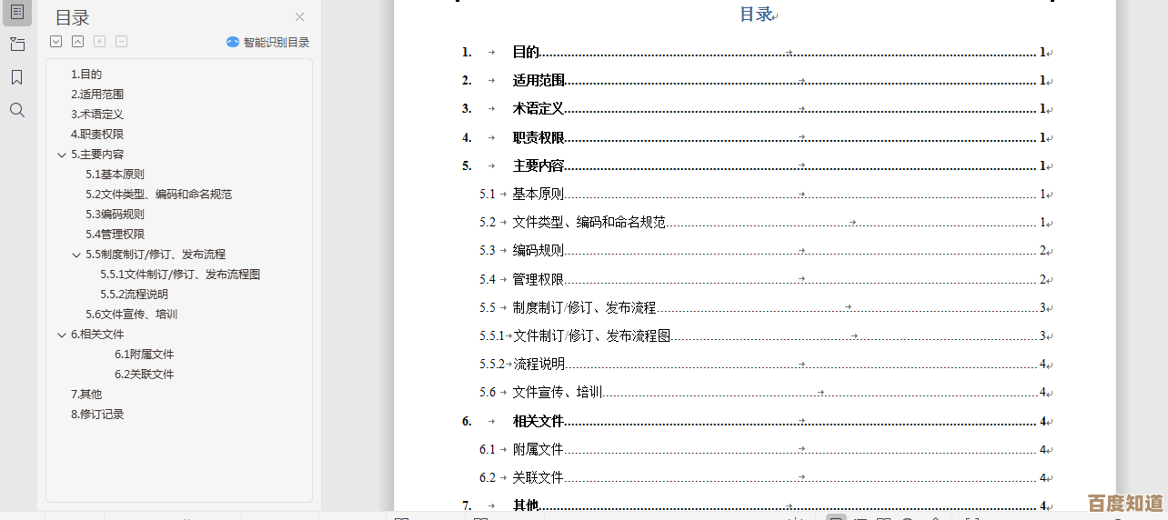 智能目录自动生成，让文档管理更高效便捷