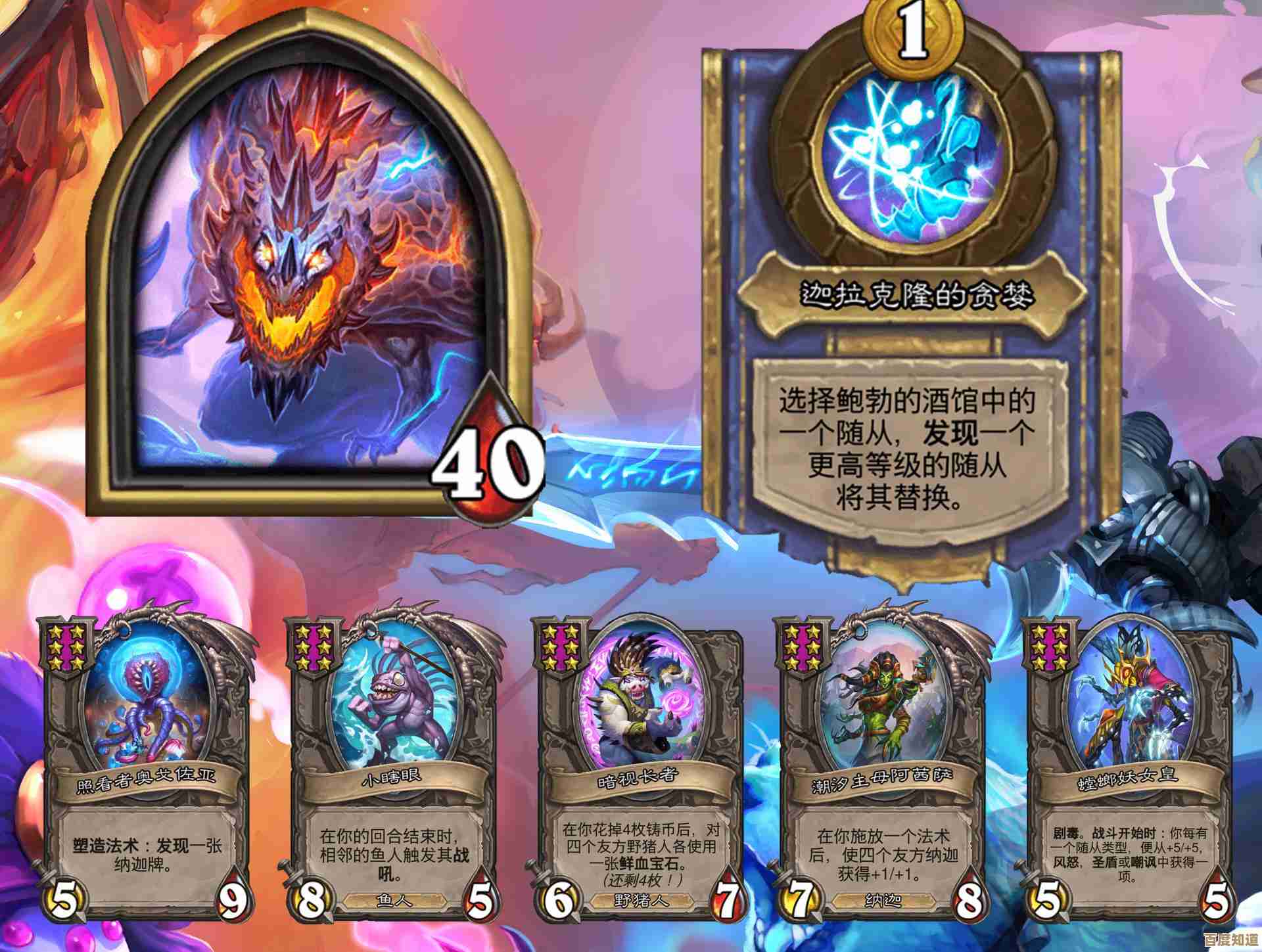 炉石传说酒馆战棋纳迦阵容合成、过渡与站位,懒人上分小妙招 炉石传说酒馆战棋纳迦阵容合成、过渡与站位,懒人上分小妙招
