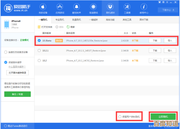 快速上手苹果设备刷机技术,全面解锁隐藏功能的实用教程 快速上手苹果设备刷机技术,全面解锁隐藏功能的实用教程