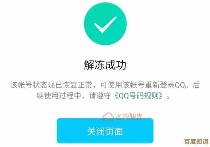 QQ账号冻结自救指南：详细解冻步骤与官方渠道解析