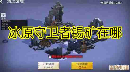 冰原守卫者锡矿攻略，站位资源分配都乱说一下，别慌，能赢