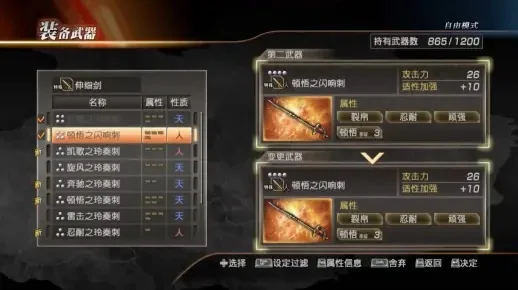 真三国无双起源武器强度排行榜，从攻击到辅助属性全解析，别只看面板数据