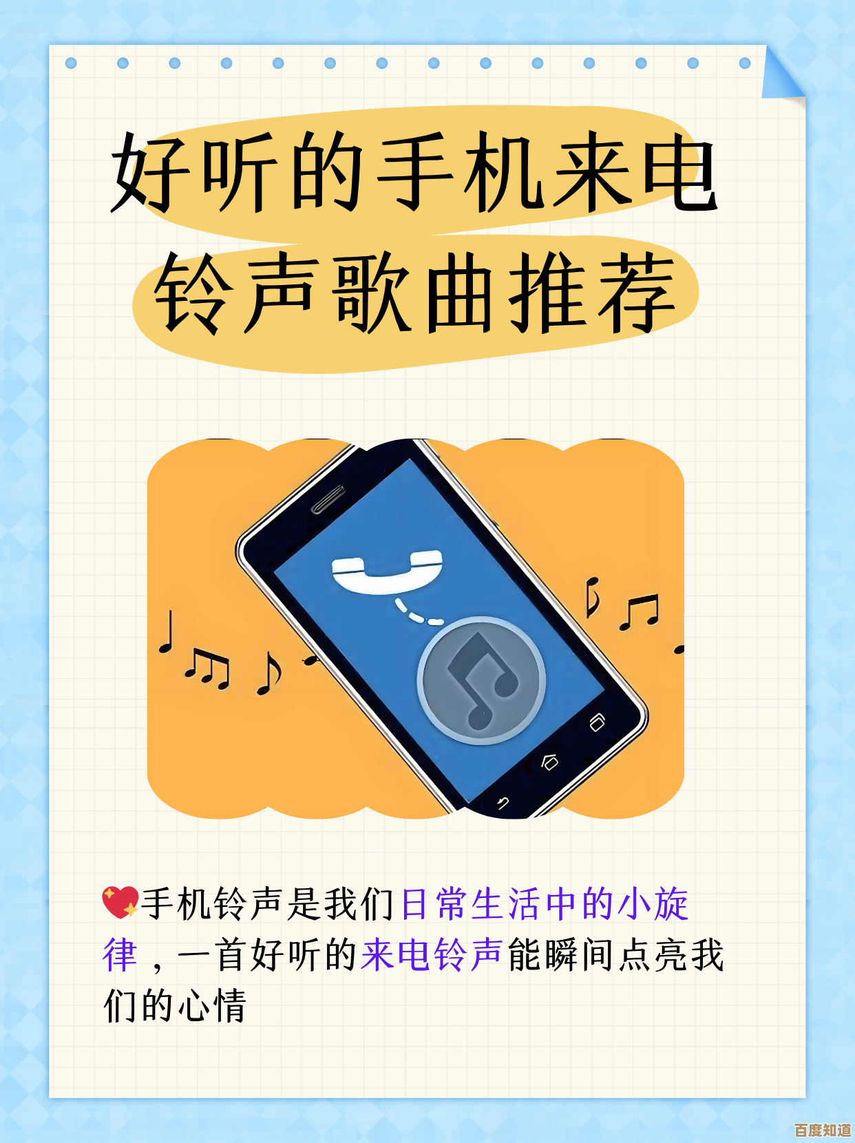 手机铃声爱好者必看：这些热门来电音乐让你爱不释手