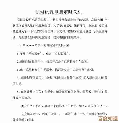 电脑定时关机技巧：智能管理电源，提升工作效率新方式