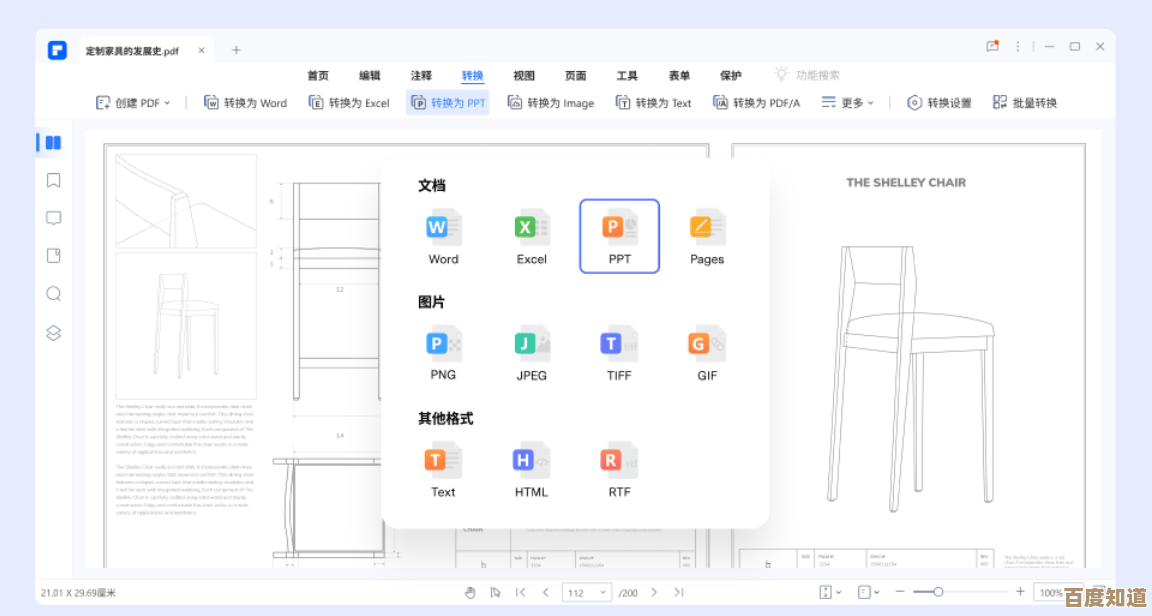 专业级PDF转Word解决方案,快速精准保留原始布局 专业级PDF转Word解决方案,快速精准保留原始布局
