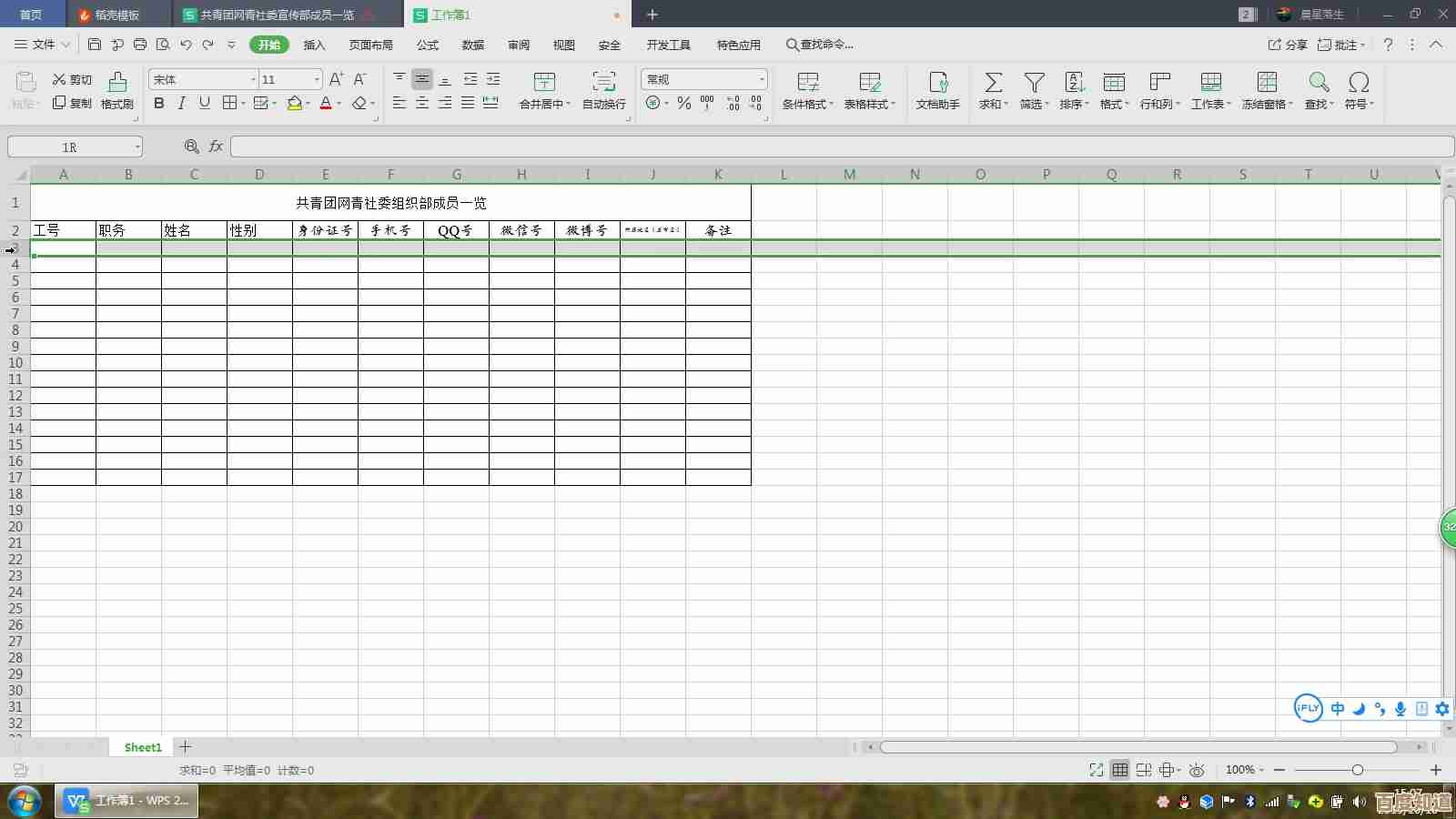 从零开始学习表格制作：清晰易懂的操作教程