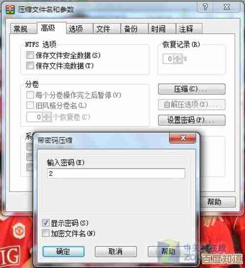 RAR密码应用指南：强化您的数字资料保护措施