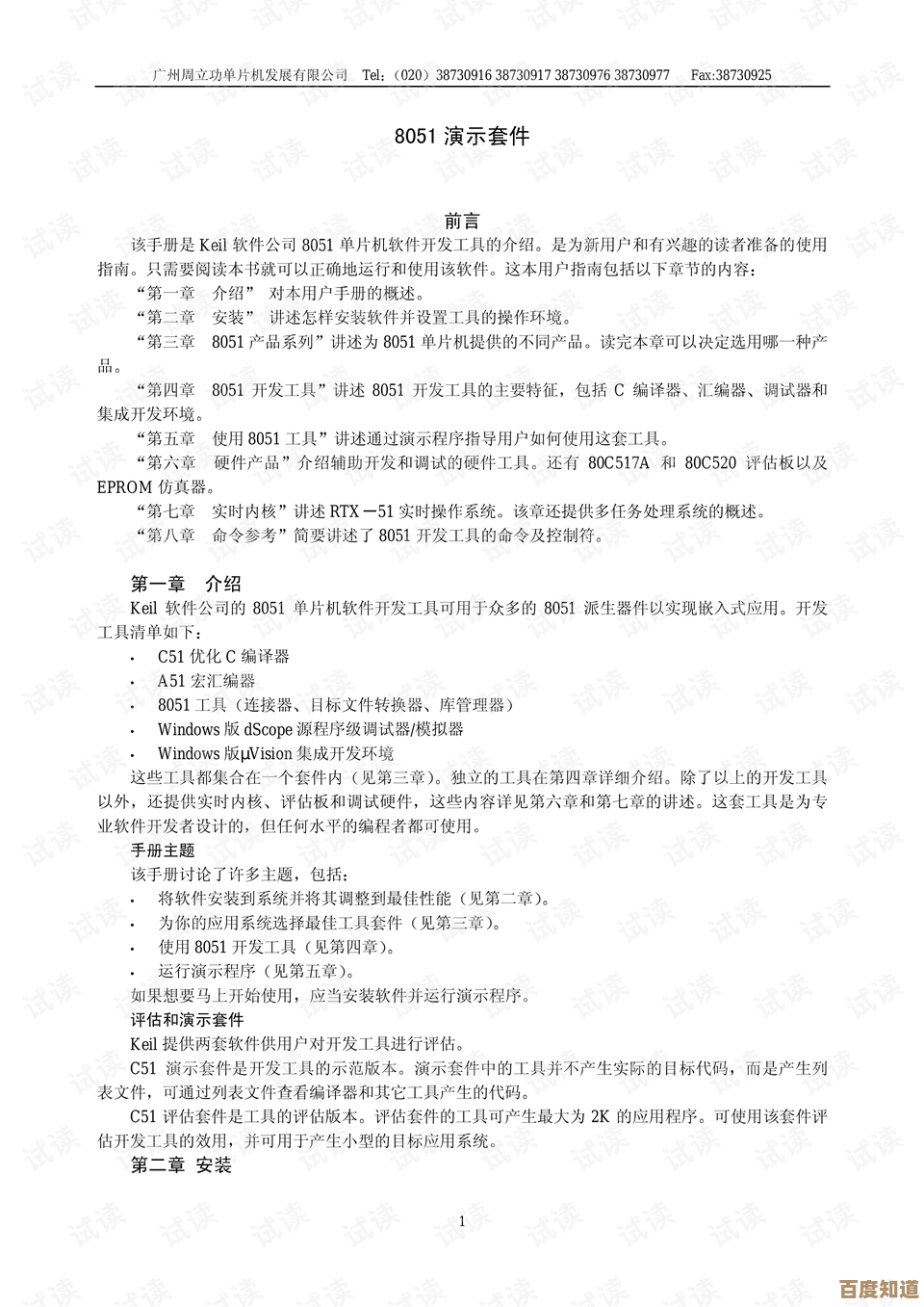 探索海量吉他谱资源：专业软件下载与使用全指南