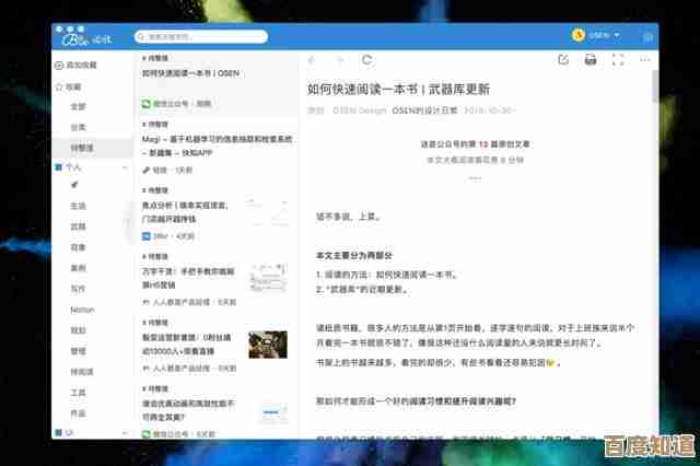 提升效率必备！这些笔记本软件让工作事半功倍