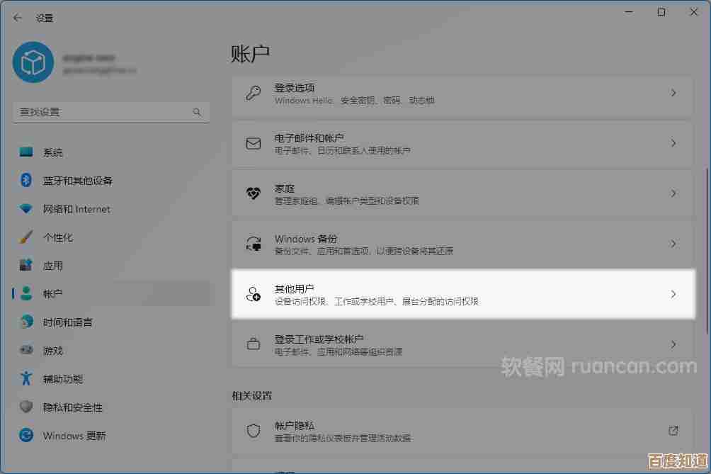 Windows 11系统账户设置与管理的详细操作指南