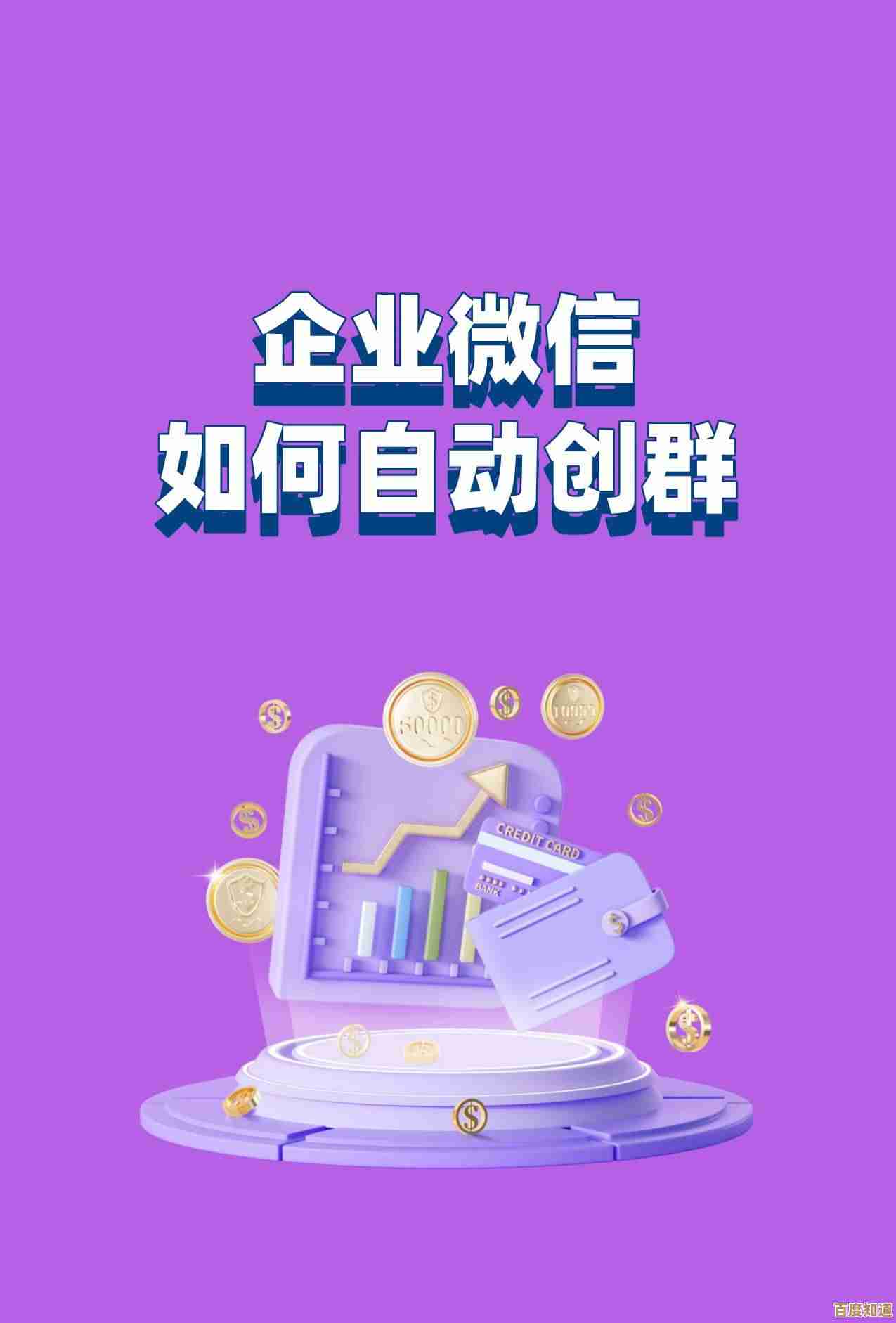 微信建群步骤详解，三分钟快速创建高效团队指南