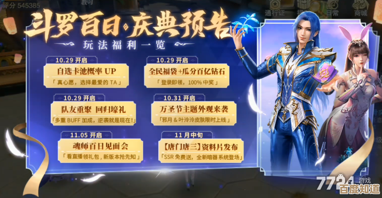 斗罗大陆魂师对决百日庆典啥时候开,奖励和玩法能先透露吗 斗罗大陆魂师对决百日庆典啥时候开,奖励和玩法能先透露吗