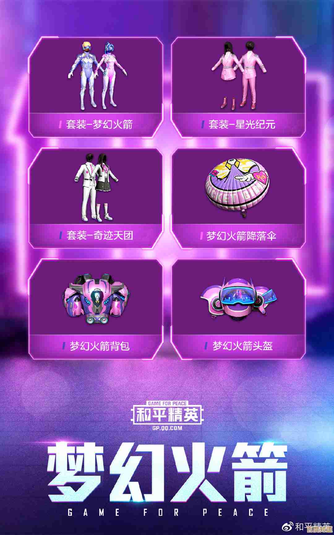 《和平精英》火箭少女返场时间说点实在的，可能这样