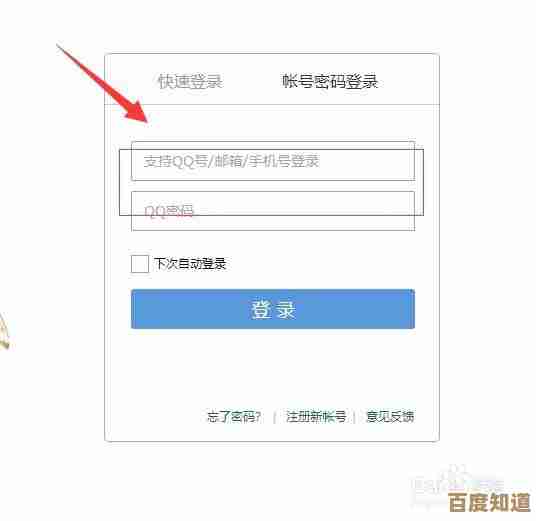 便捷登录QQ邮箱的详细步骤，保障您的账户安全与高效使用