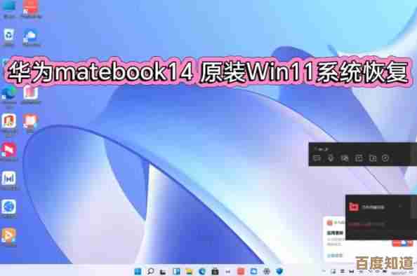 华为笔记本升级Win11全攻略：新功能体验与操作指南