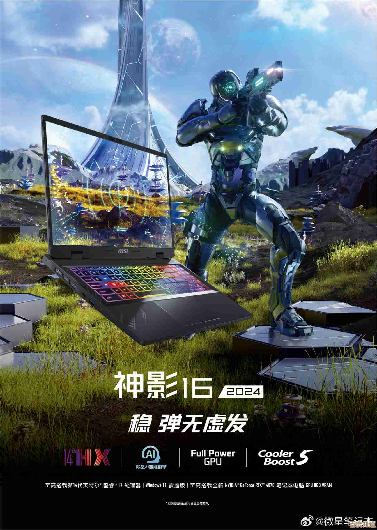 微星持续引领科技潮流，为您精心打造未来式智能生活新境界