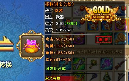 弹弹堂那些听着牛的神器，实战到底哪个值得带？