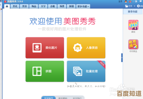 立即下载美图秀秀:轻松编辑图片,打造专业级个人影像作品 立即下载美图秀秀:轻松编辑图片,打造专业级个人影像作品