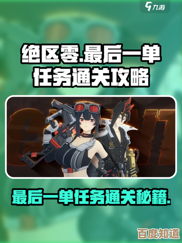 绝区零任务攻略，像回家一样熟悉的路线和小技巧，慢慢看