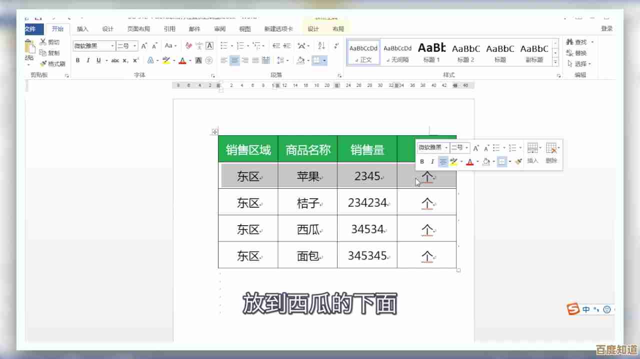 一步步教你创建精美Word表格,办公效率翻倍 一步步教你创建精美Word表格,办公效率翻倍