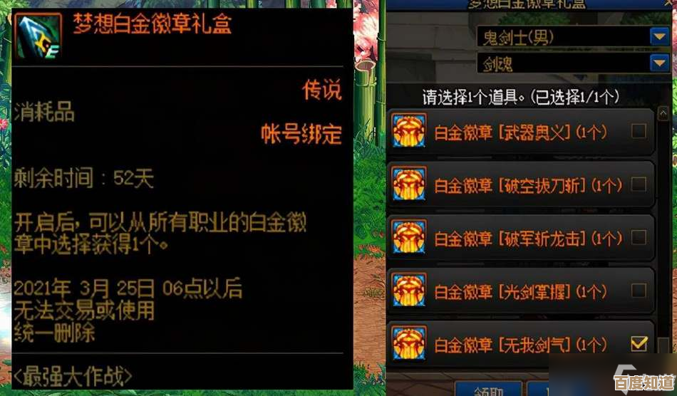 白金徽章在dnf手游哪儿能刷到,获取方法我来说几条 白金徽章在dnf手游哪儿能刷到,获取方法我来说几条