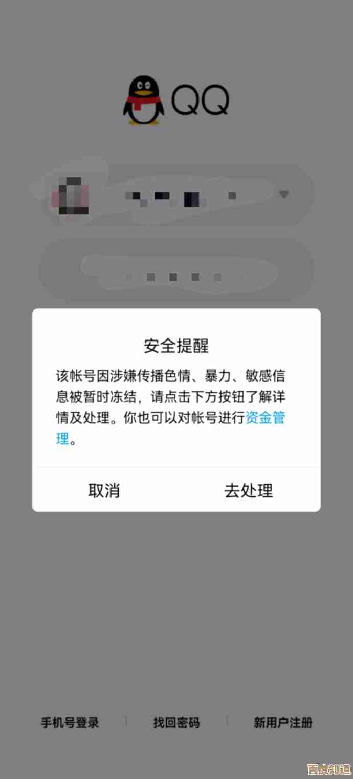 遭遇QQ账号被盗？立即采取这些关键步骤保护个人信息