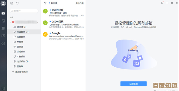 网易邮箱大师多账户管理技巧，提升邮件处理效率与工作节奏