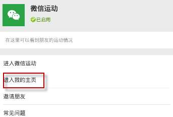 详细教程：轻松掌握微信运动设置与使用技巧