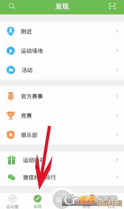详细教程：轻松掌握微信运动设置与使用技巧