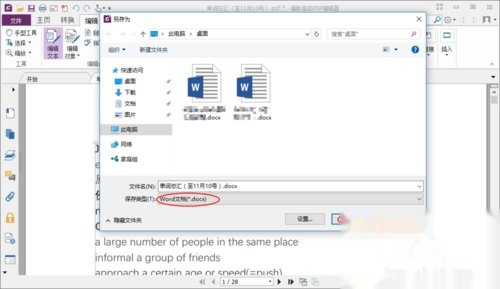 高效转换PDF至Word格式，助您快速编辑与分享专业文档