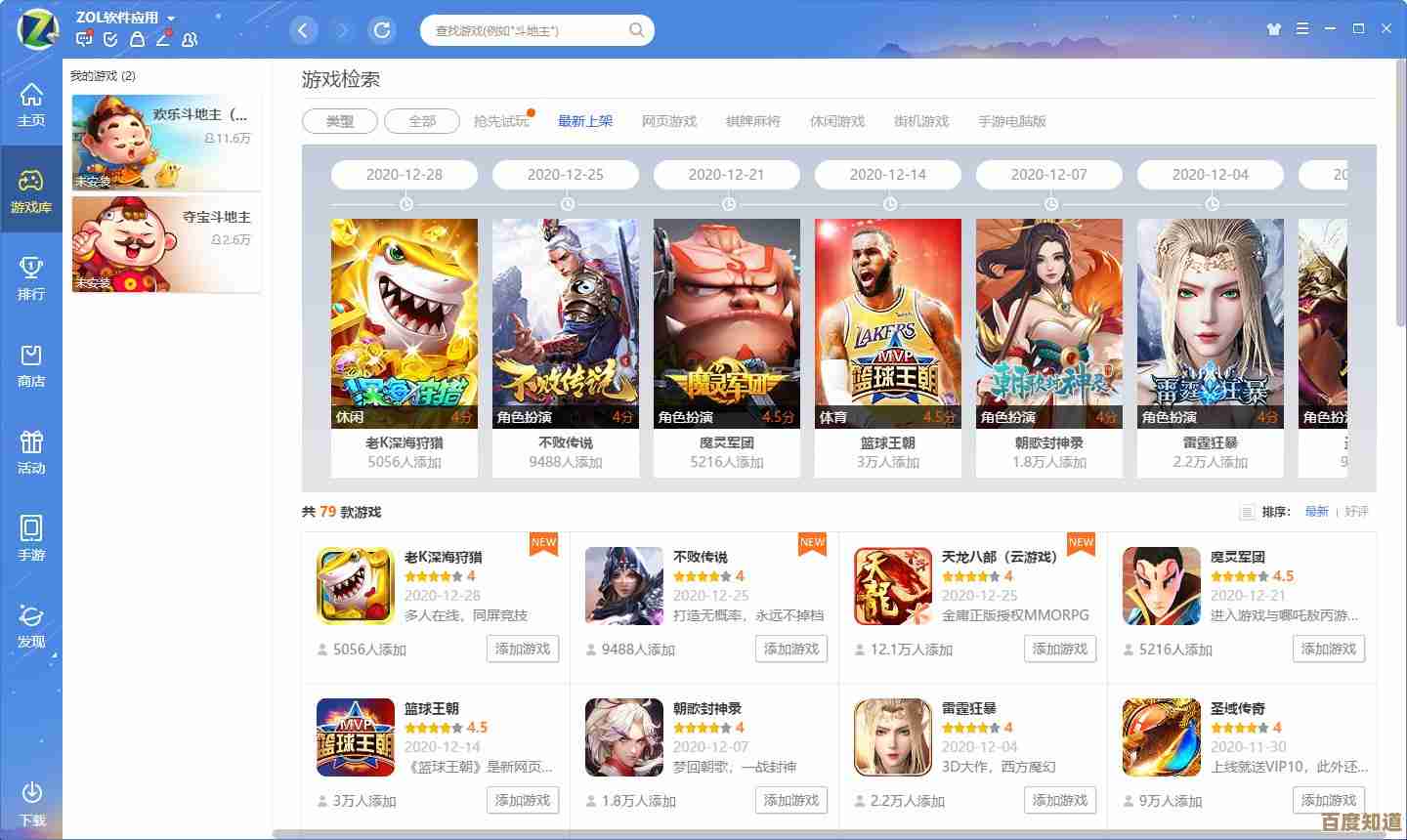 QQ游戏大厅2014官方正式版下载,畅享经典游戏合集 QQ游戏大厅2014官方正式版下载,畅享经典游戏合集