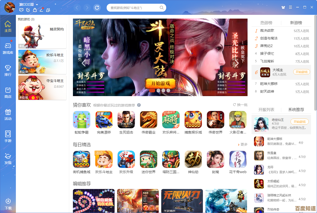 QQ游戏大厅2014官方正式版下载，畅享经典游戏合集