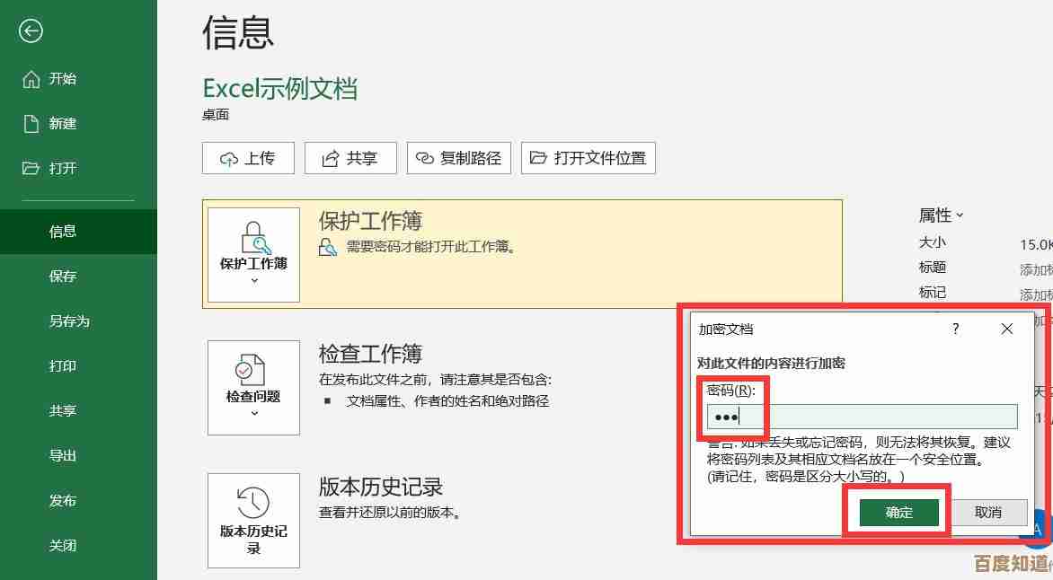 掌握Excel加密技巧：学习文件密码的设置与修改策略