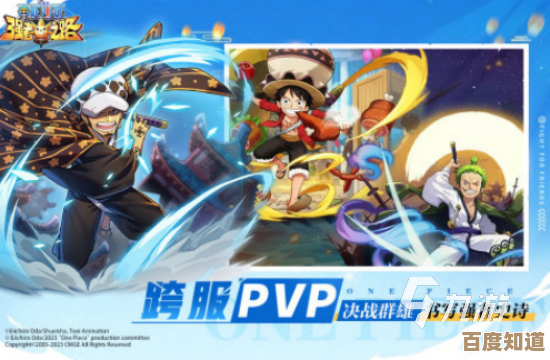 海贼王手机游戏哪些最受欢迎?玩家口碑和排行随便说说 海贼王手机游戏哪些最受欢迎?玩家口碑和排行随便说说