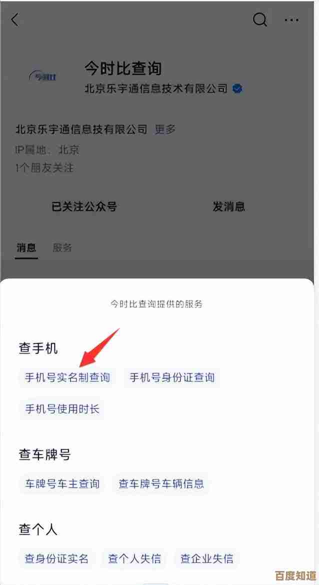 通过手机号码查询姓名信息的便捷方法