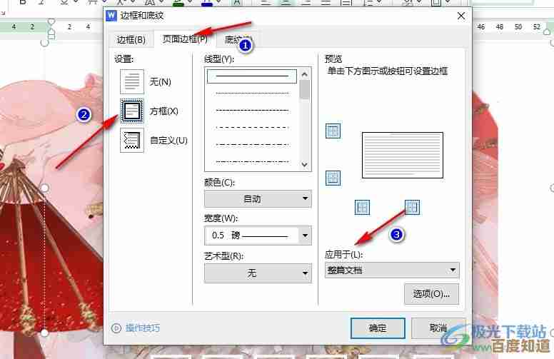 Word文档边框添加步骤详解:轻松美化页面布局 Word文档边框添加步骤详解:轻松美化页面布局