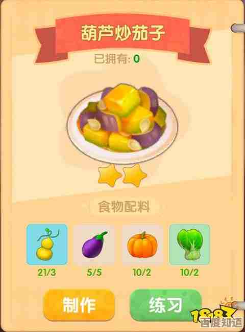 葫芦炒茄子配方详解在摩尔庄园手游，火候材料小技巧，跟着做就行