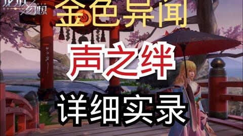 栖云异梦寻煌记双人通关攻略，保姆式手把手带你走位和配装.