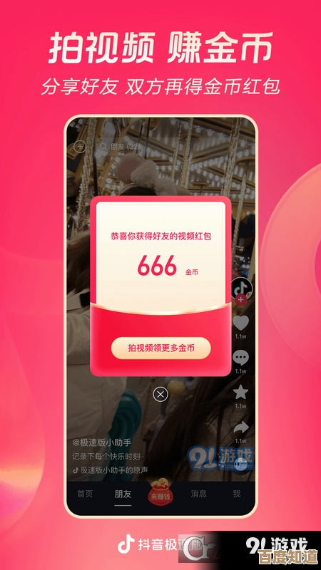 抖音极速版快速下载指南：详细安装步骤及常见疑问解析