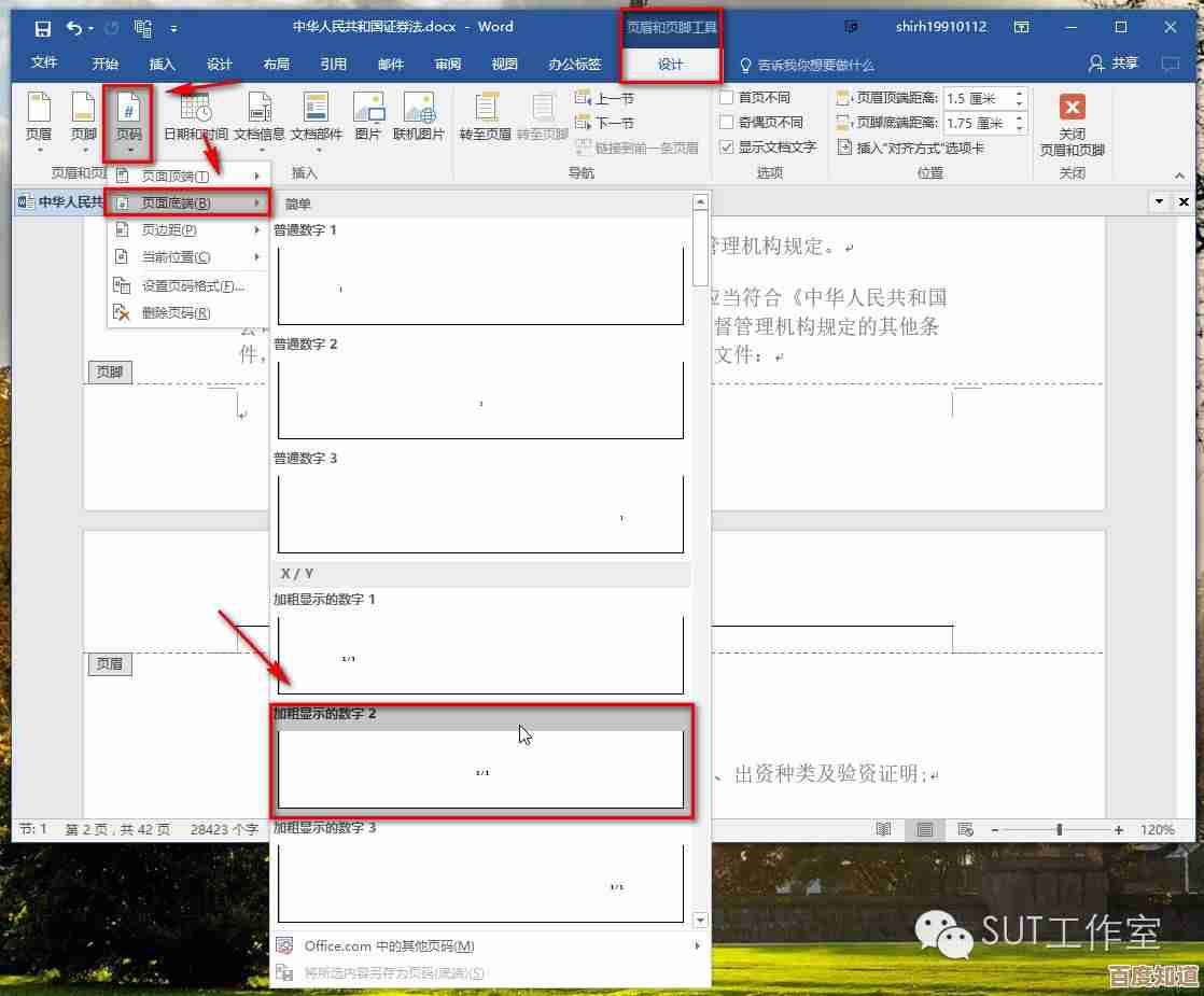 全面掌握页码添加技巧：详细步骤与实用建议分享
