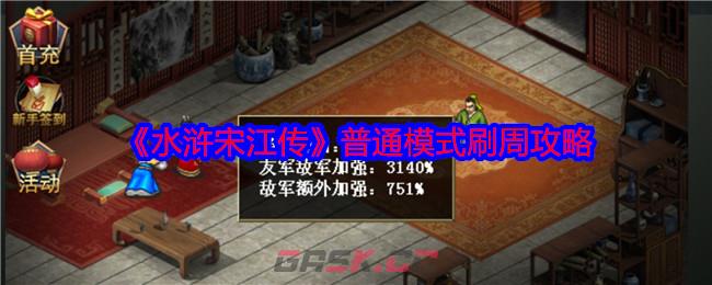 水浒宋江传青龙试炼攻略不全但实用，省时省资源的打法分享