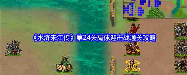 水浒宋江传青龙试炼攻略不全但实用,省时省资源的打法分享 水浒宋江传青龙试炼攻略不全但实用,省时省资源的打法分享