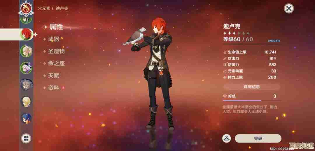 迪卢克突破到底加哪属性比较香,攻速暴击还是元素伤害. 迪卢克突破到底加哪属性比较香,攻速暴击还是元素伤害.