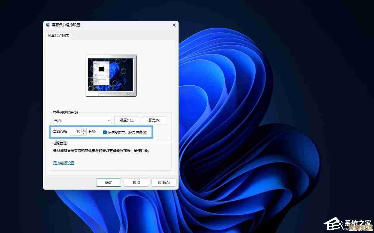 轻松设置Win11一分钟自动锁屏，为个人隐私保驾护航