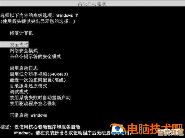 安全模式解析：掌握操作系统故障排查的关键功能