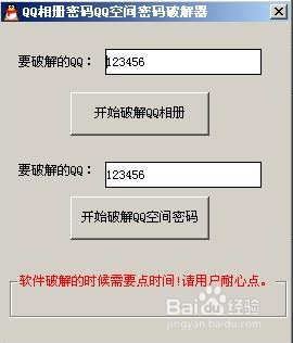 了解QQ相册隐私设置与密码破解的真相